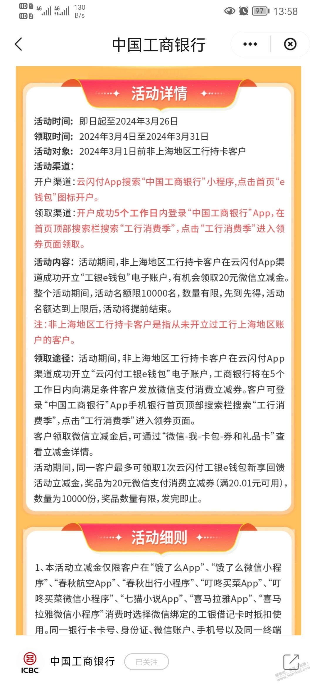 工行云闪付首次开通上海地区电子账户送20券 - 线报迷