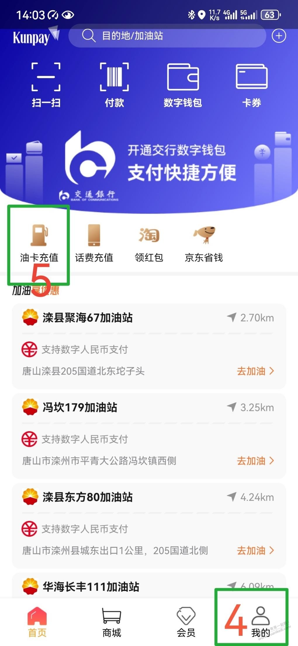 中行数币（河北活动） - 线报迷