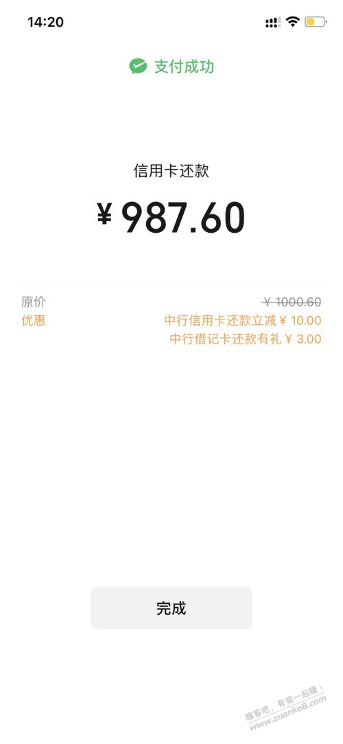 wx 还款中行1000减3 - 线报迷
