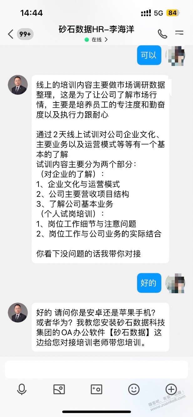 找公司遇到这种情况是骗子吗？ - 线报迷