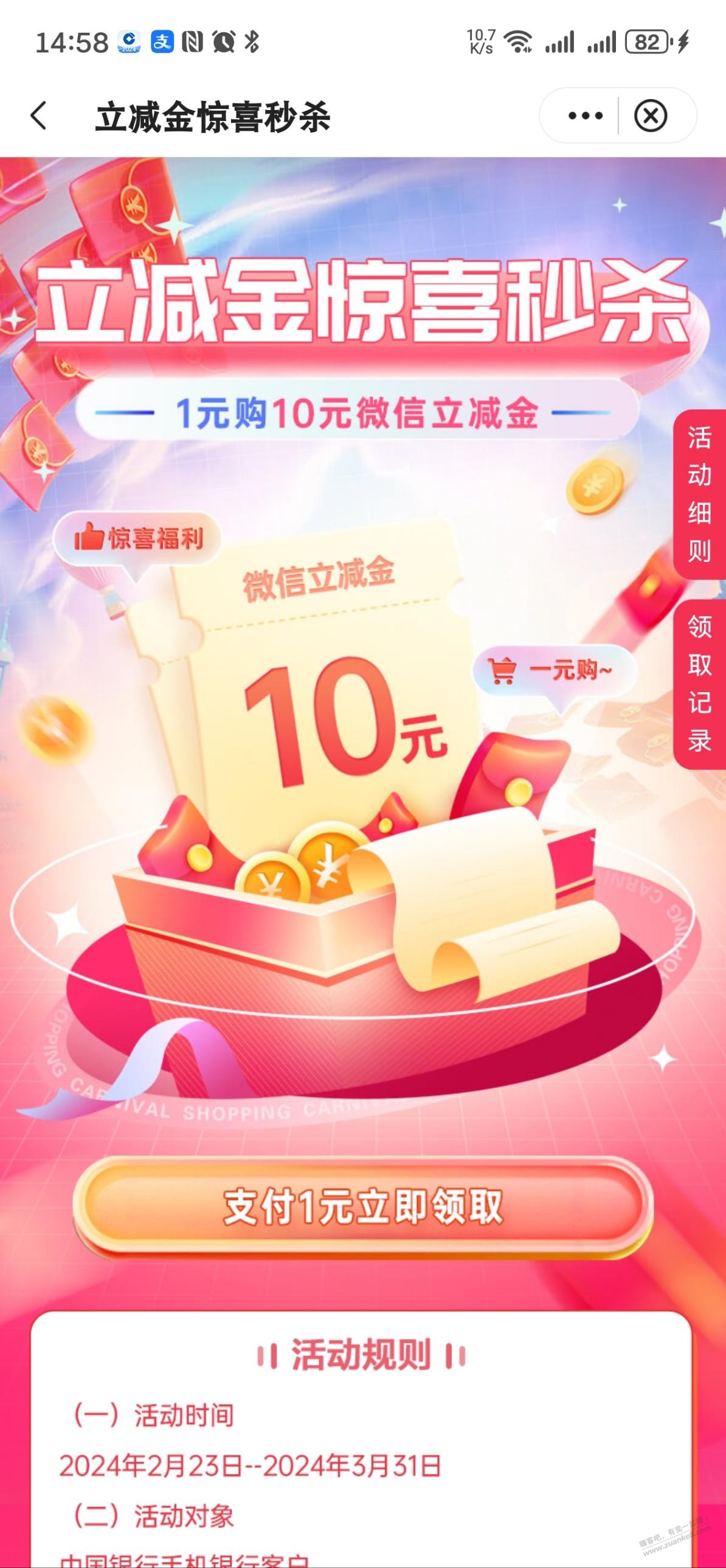 中国银行这个是再这个页面等，点吗 - 线报迷