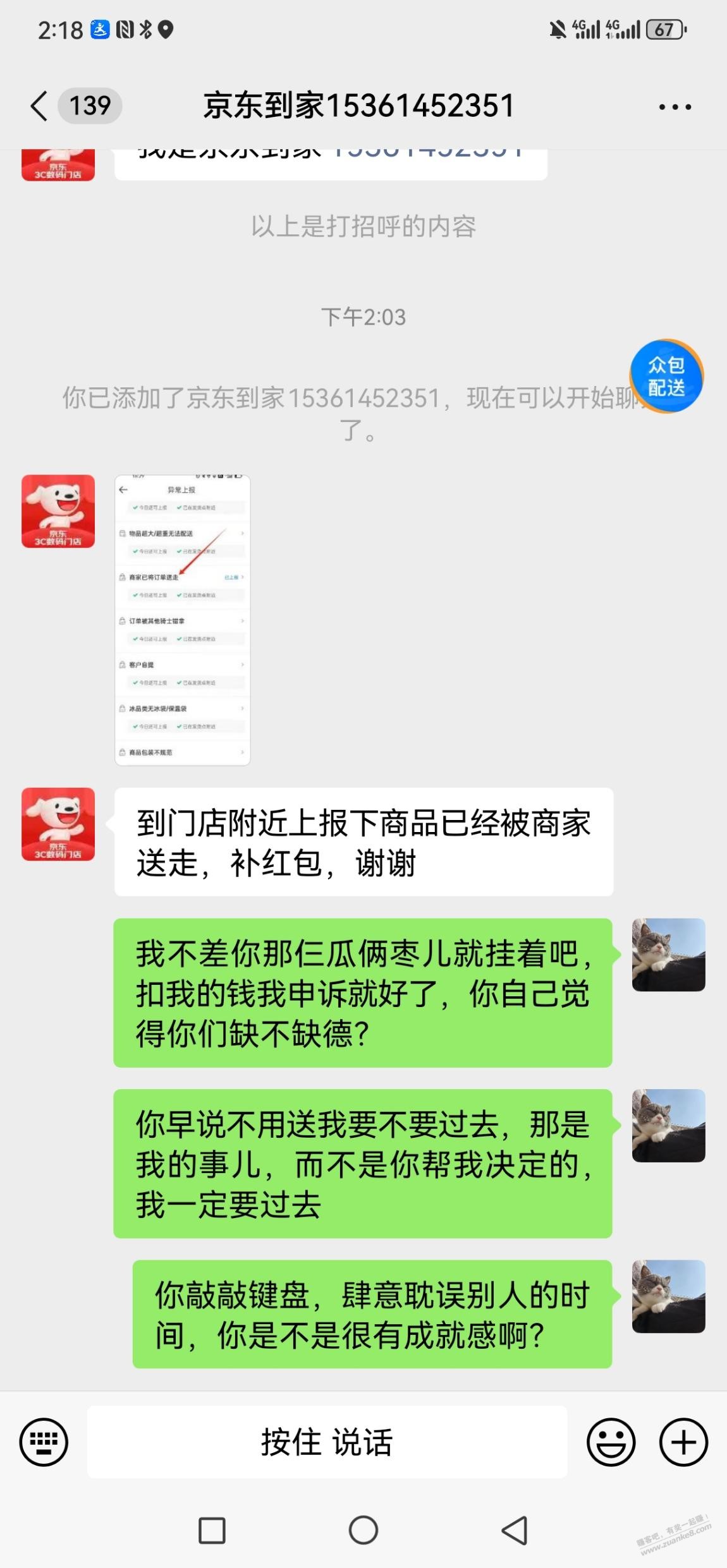 哪里可以投诉京东之家？ - 线报迷