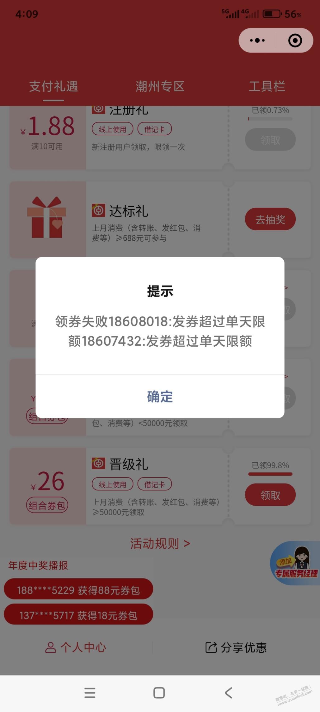 广东中行有礼怎么领取不了？ - 线报迷
