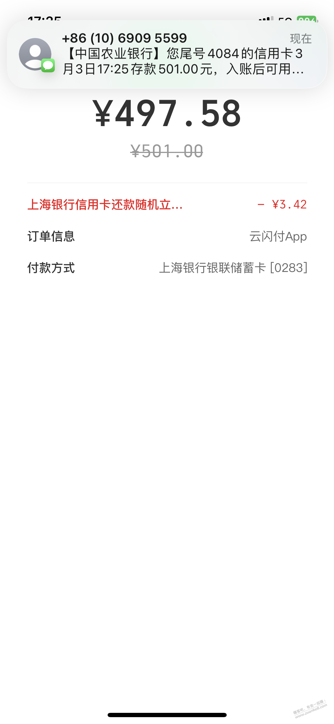……ysf还款，上海yh一类卡有立减 - 线报迷