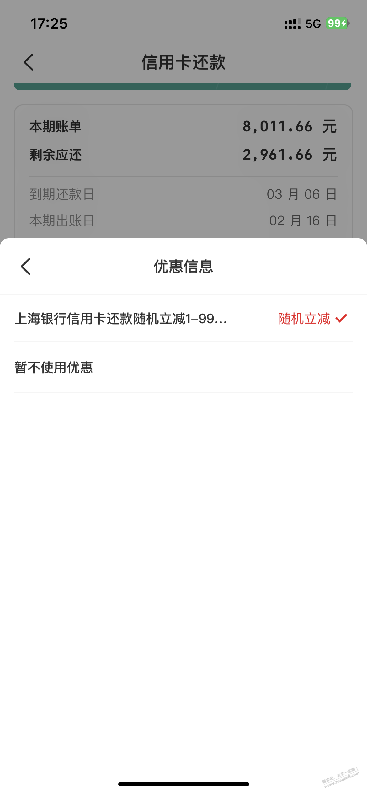 ……ysf还款，上海yh一类卡有立减 - 线报迷
