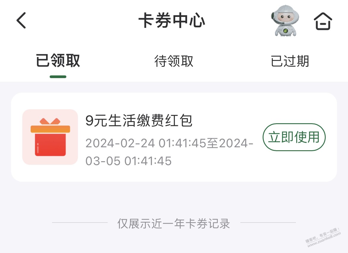 邮储这个缴费券谁能用，送了。 - 线报迷