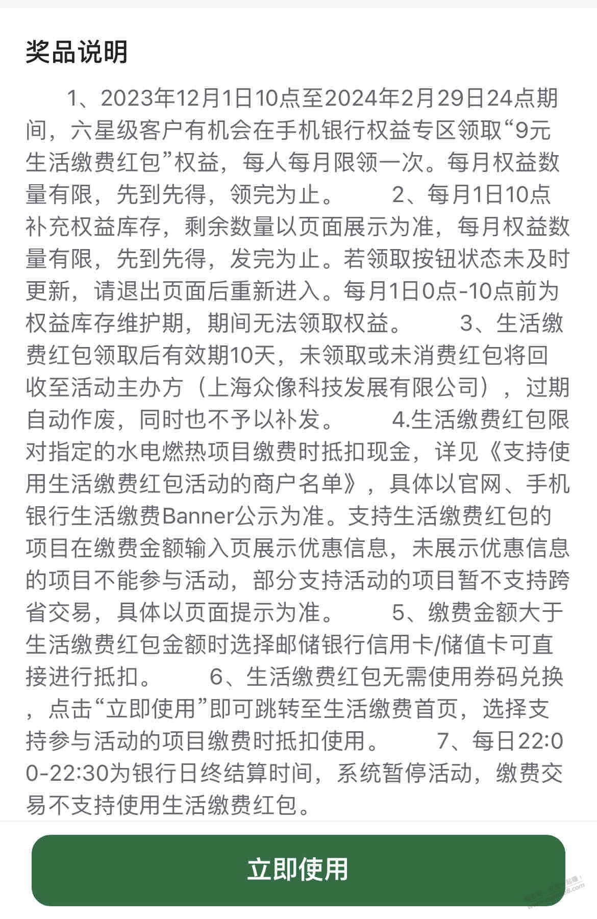 邮储这个缴费券谁能用，送了。 - 线报迷
