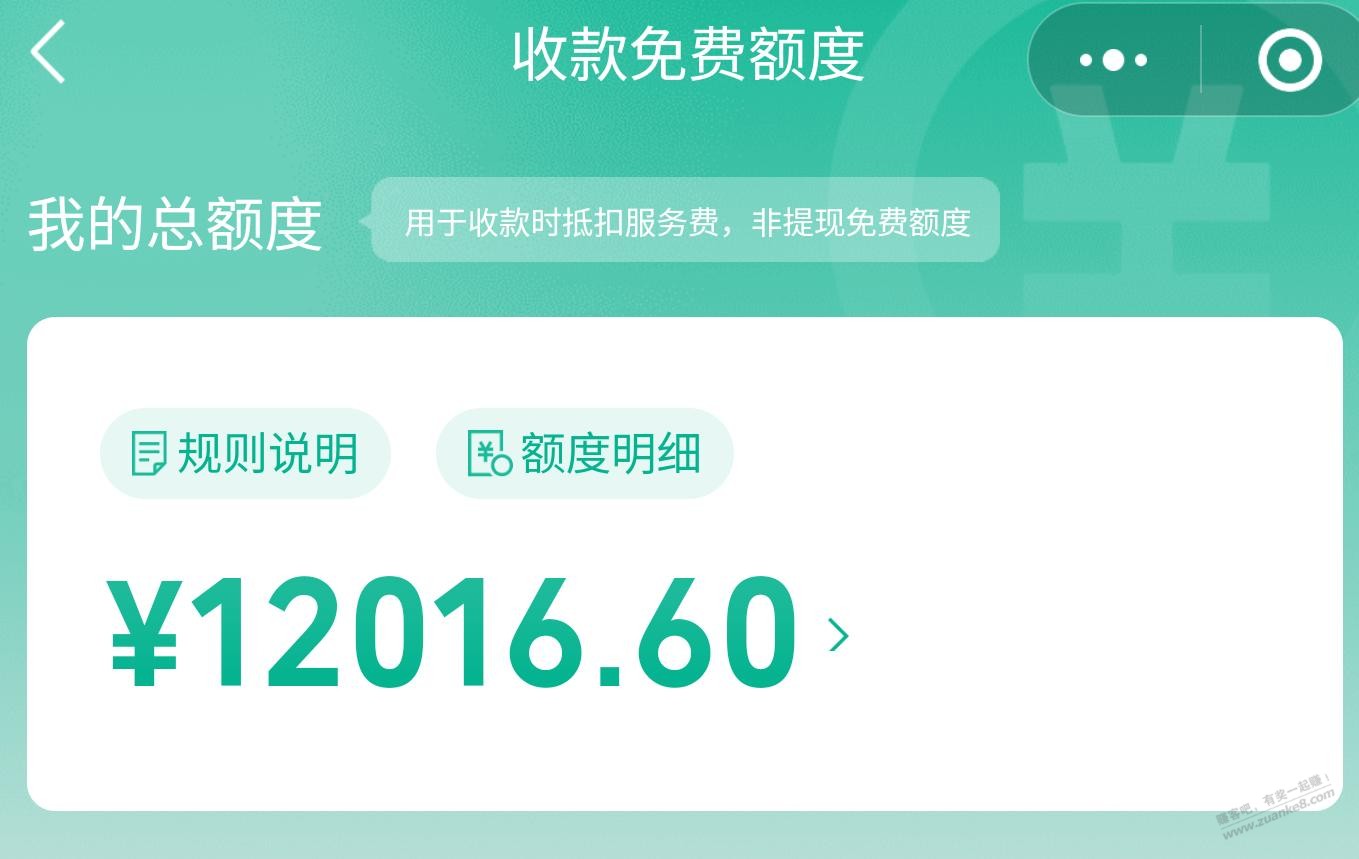 微信提现额度 - 线报迷