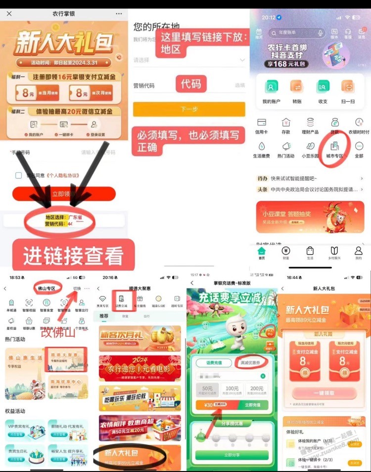 农行飞速去 - 线报迷