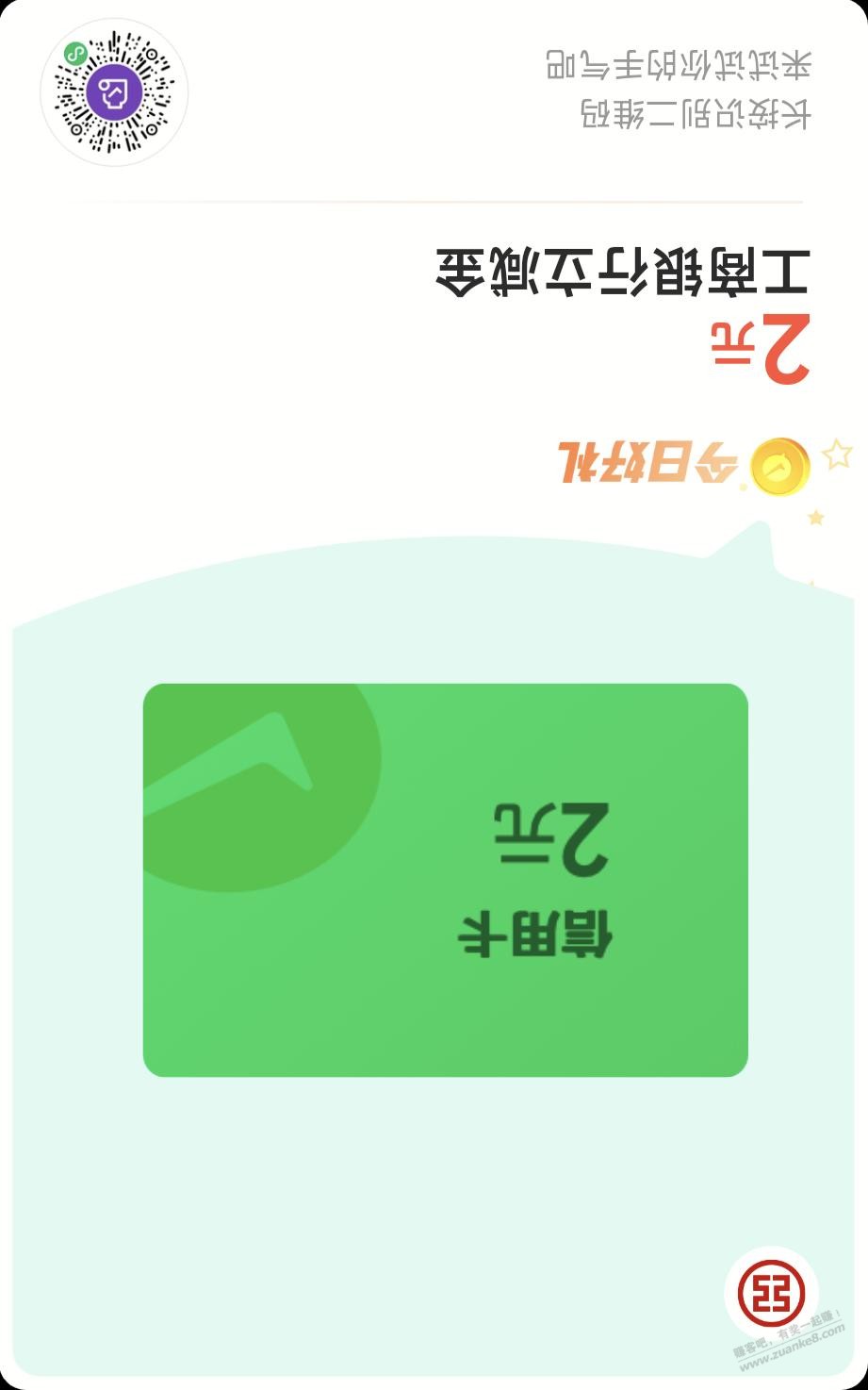 工行VX立减金，多号多撸 - 线报迷