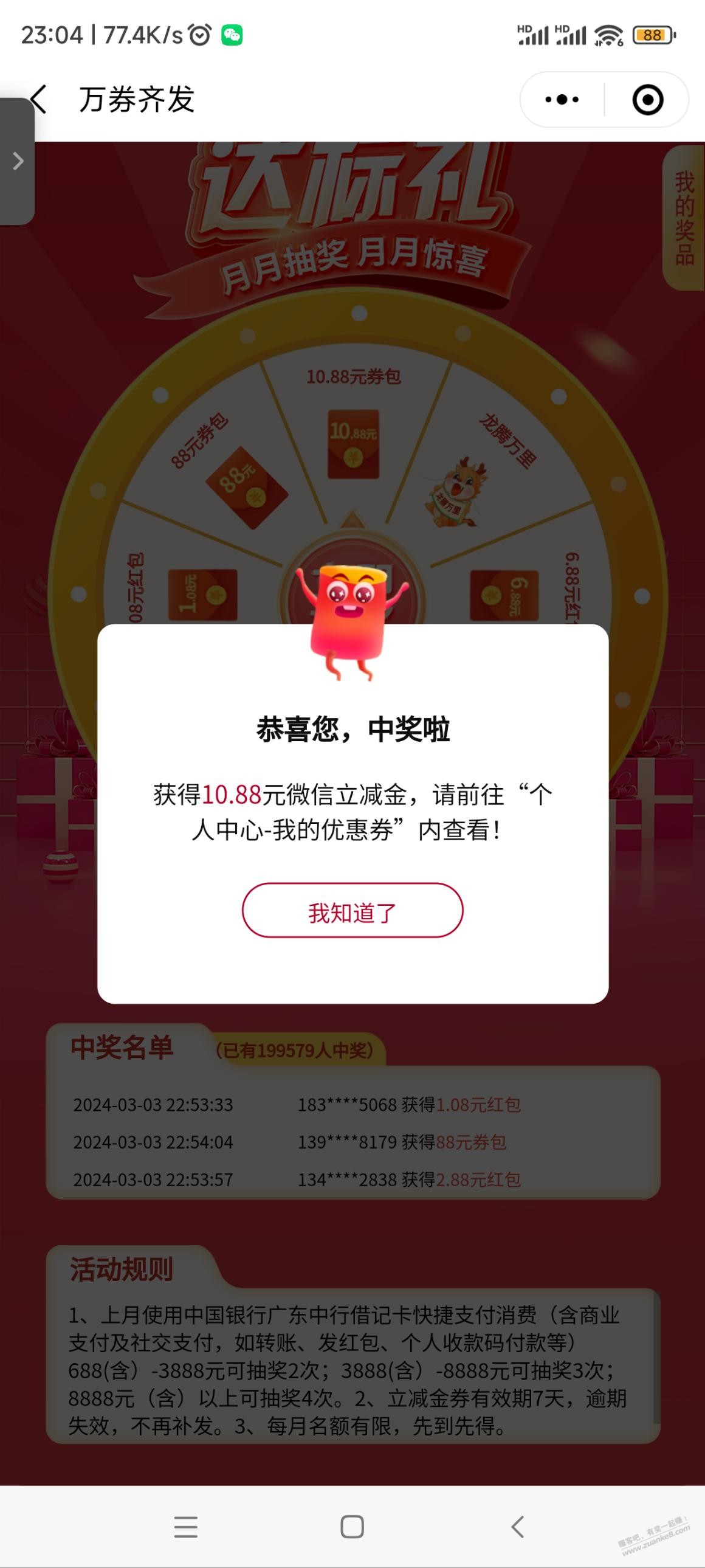 广东中行尊享有礼水了 - 线报迷