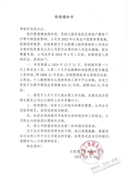 国企和私企没啥区别呀 - 线报迷