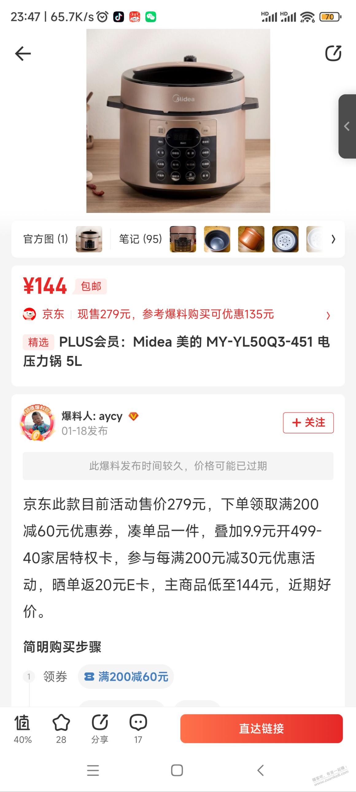 买个东西因为不能便宜20元纠结几个月，是你吗？刚179买了个九阳双胆电压力锅 - 线报迷