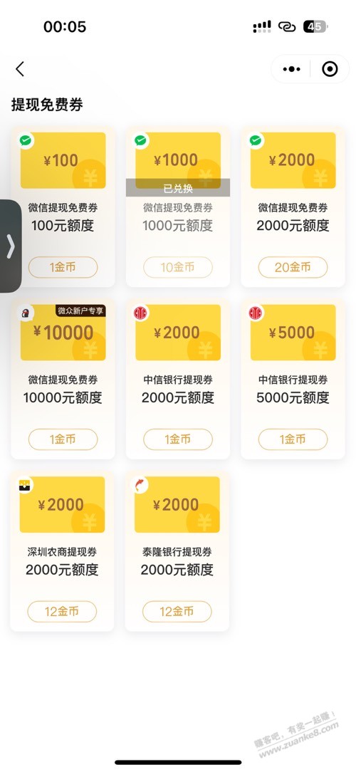 Vx支付有优惠 中信提现券 - 线报迷