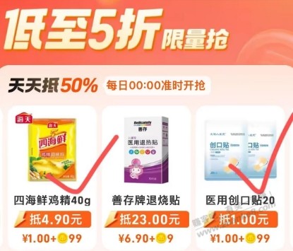 1元+99金币 抽纸/鸡精/创口贴 - 线报迷