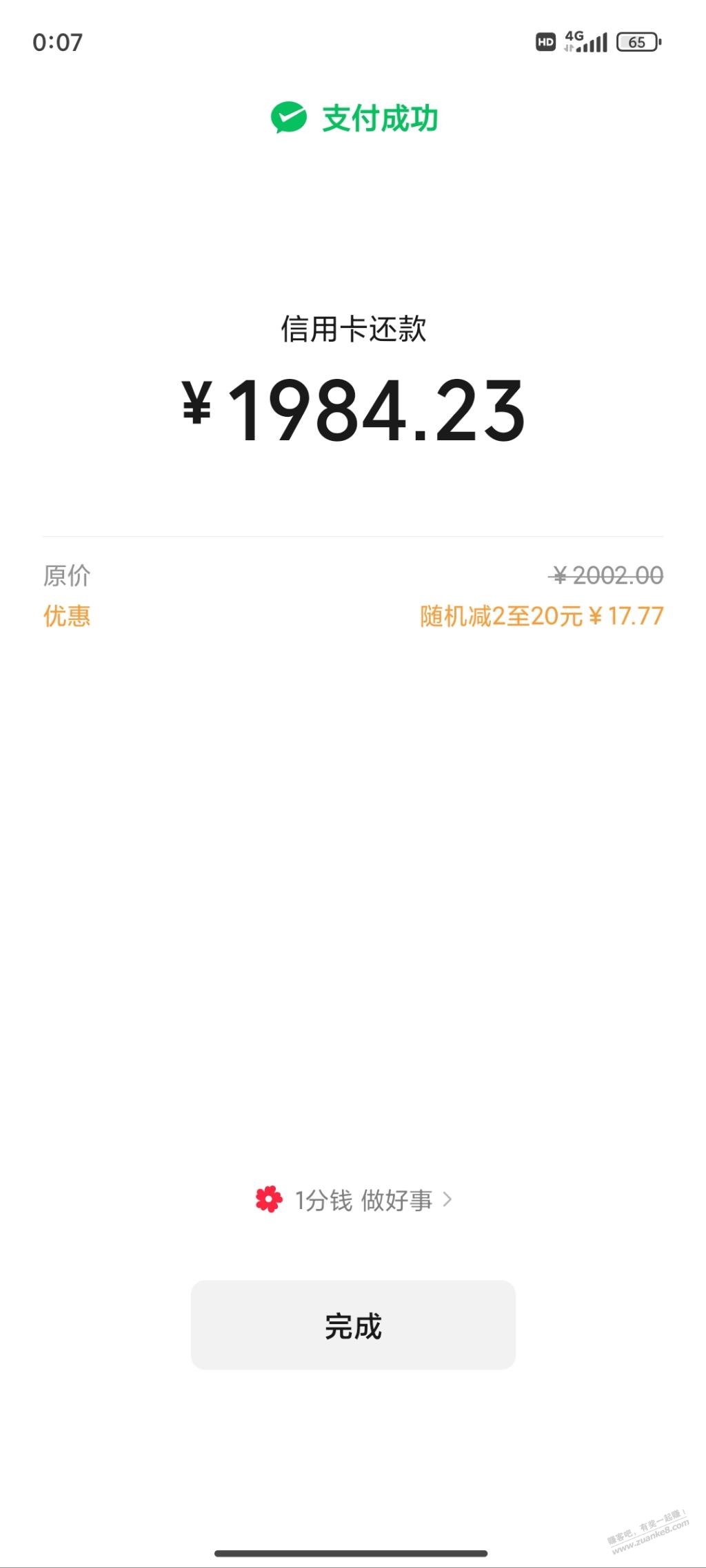 广州农商还款，我水到了 - 线报迷