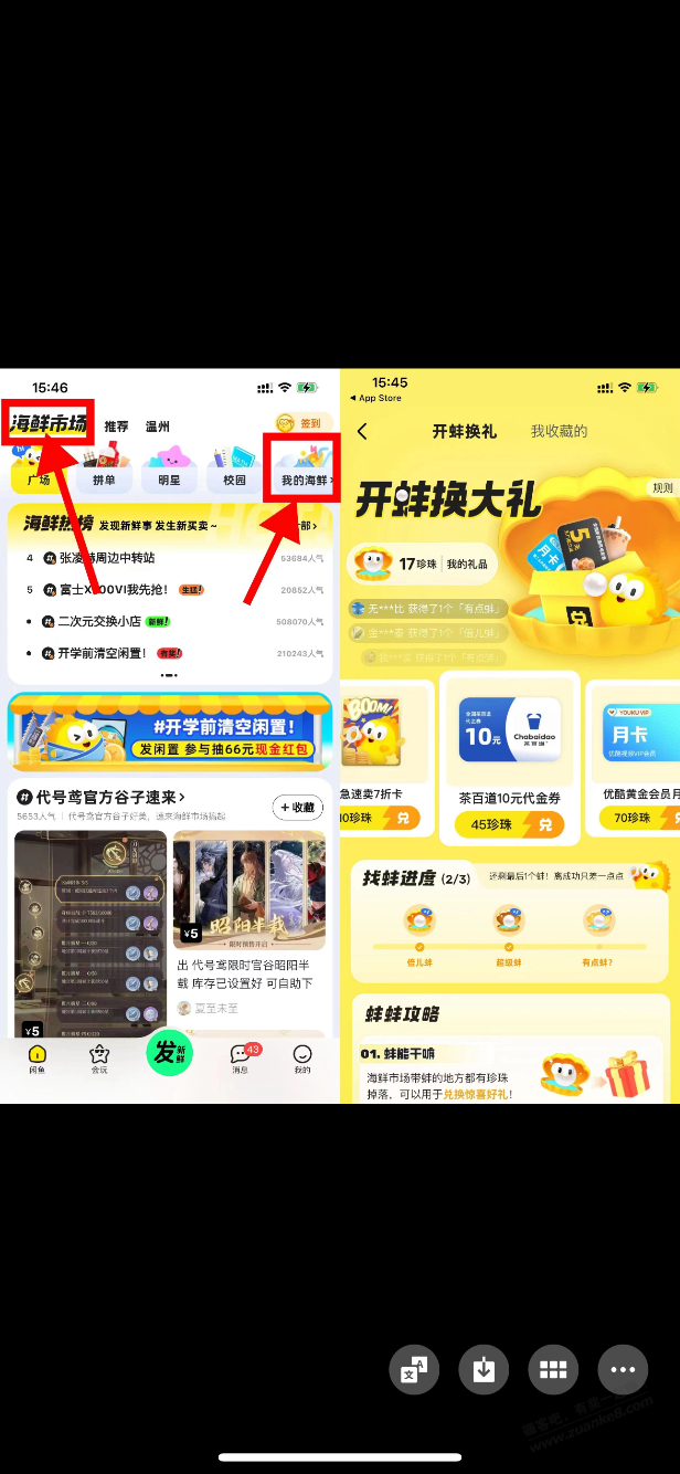 闲鱼也去 - 线报迷