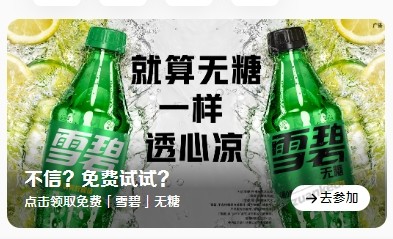 免费无糖雪碧 - 线报迷