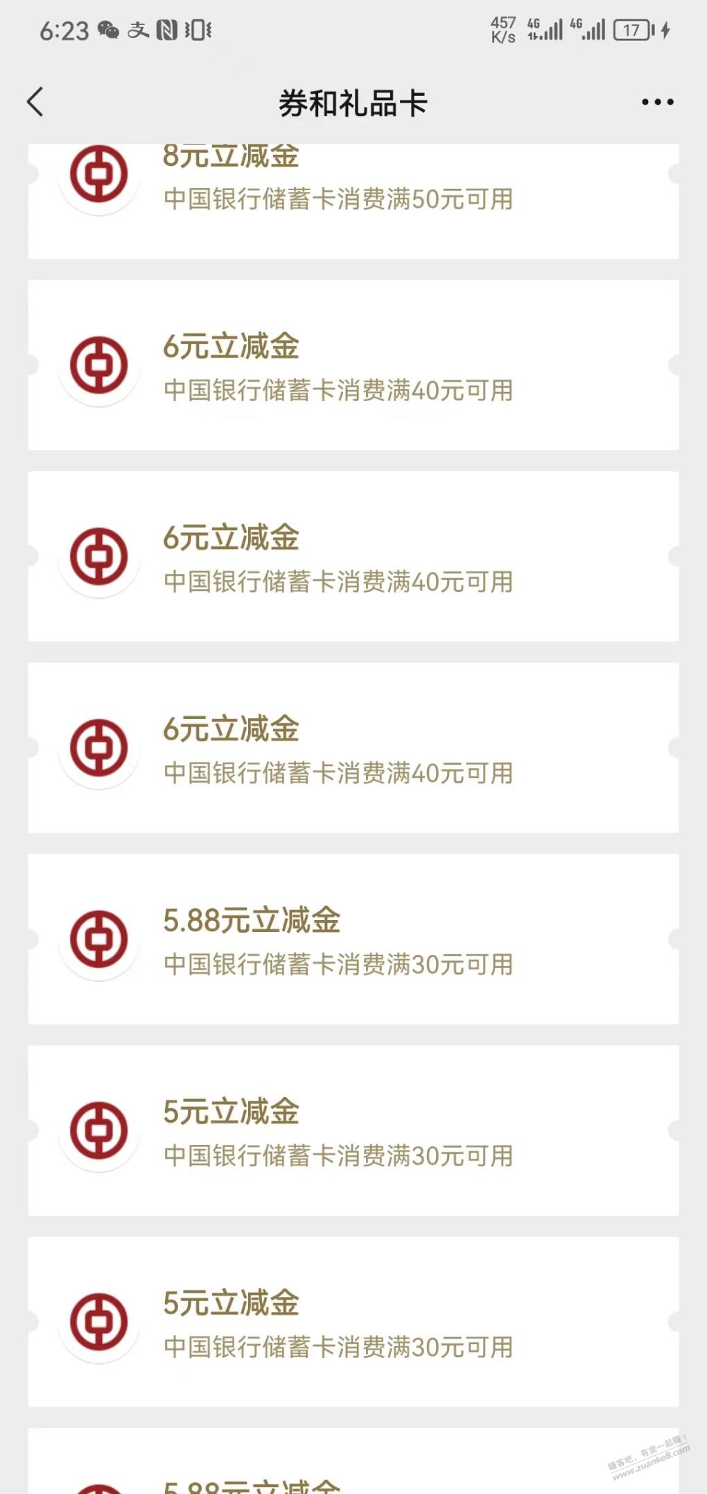 广东中行享有礼有水 - 线报迷