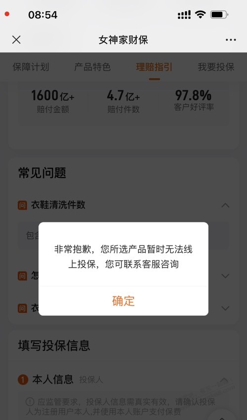 平安9块9的干洗黄了？ - 线报迷