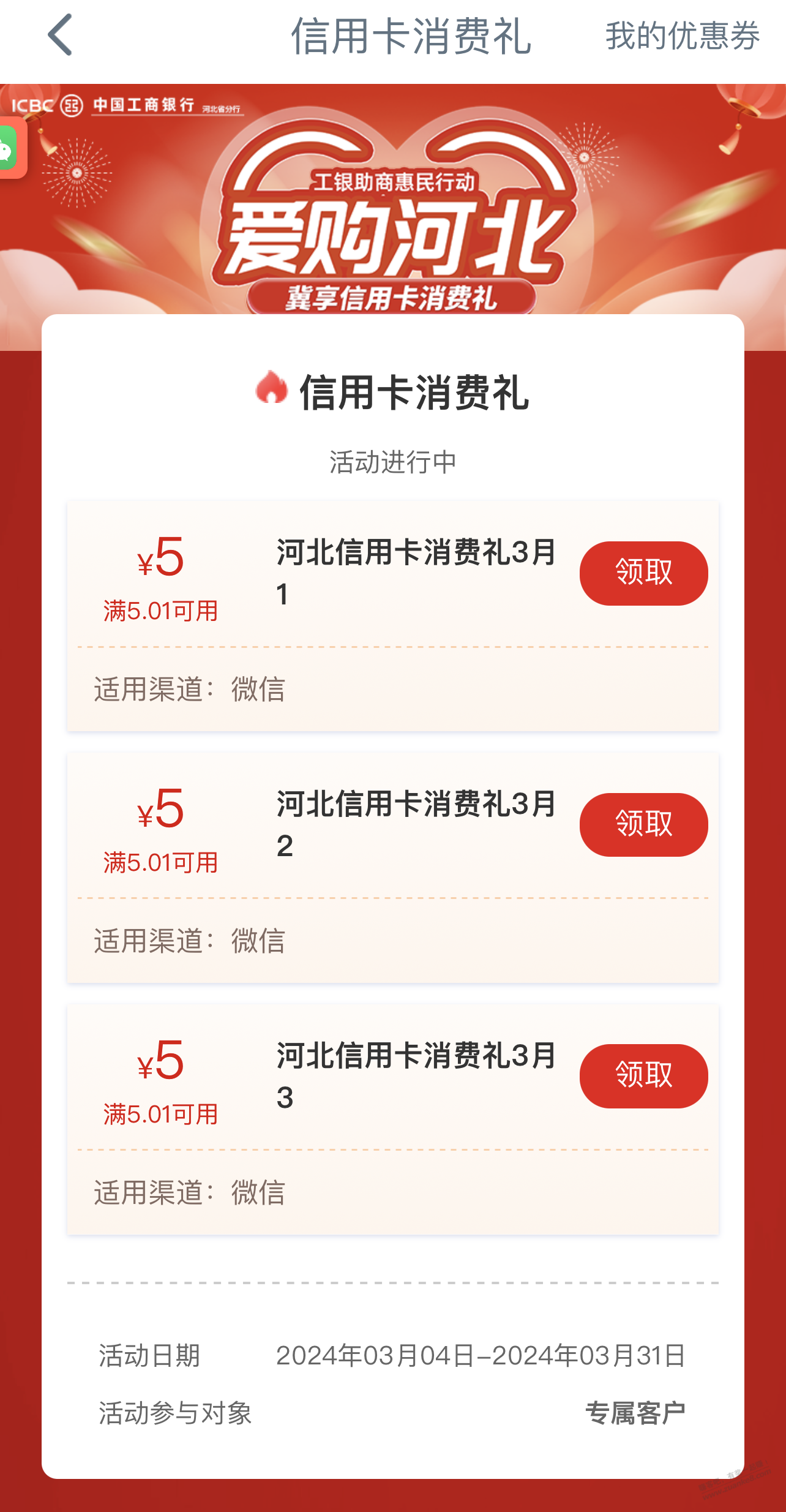 河北，工银消费季5*3立减金，速领 - 线报迷
