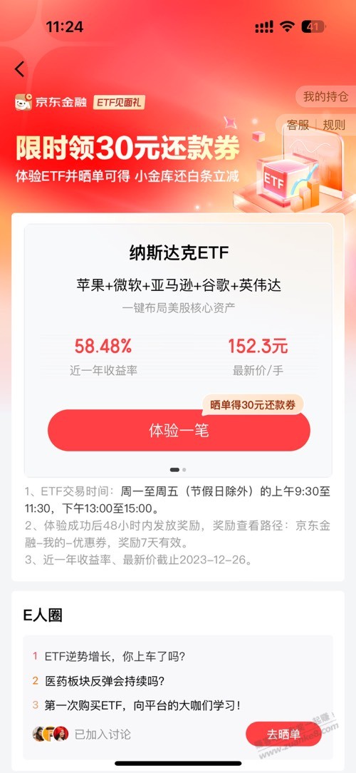 京东白条这个30还款券能薅吗 - 线报迷