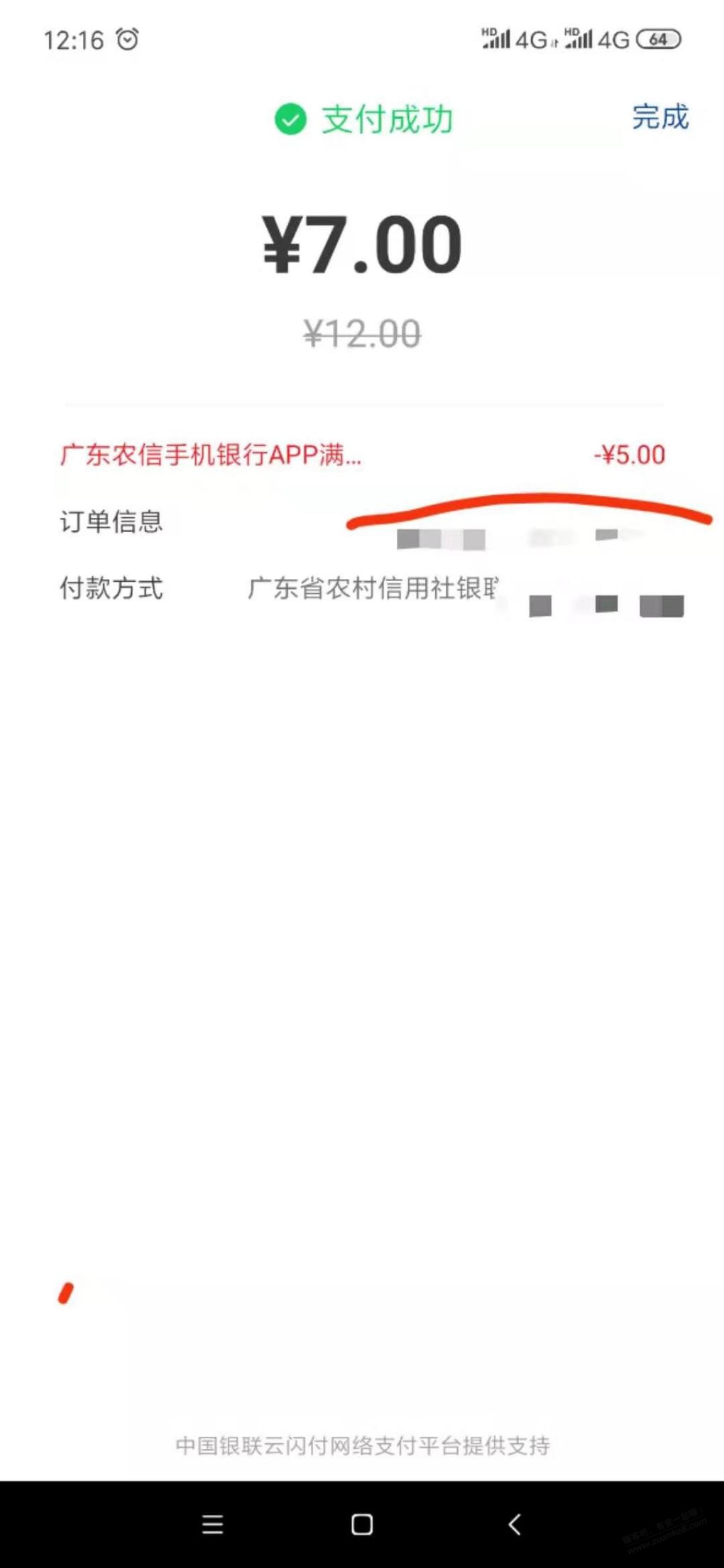 快快快，广东农信，10减5，一天减一次。好像可以 - 线报迷