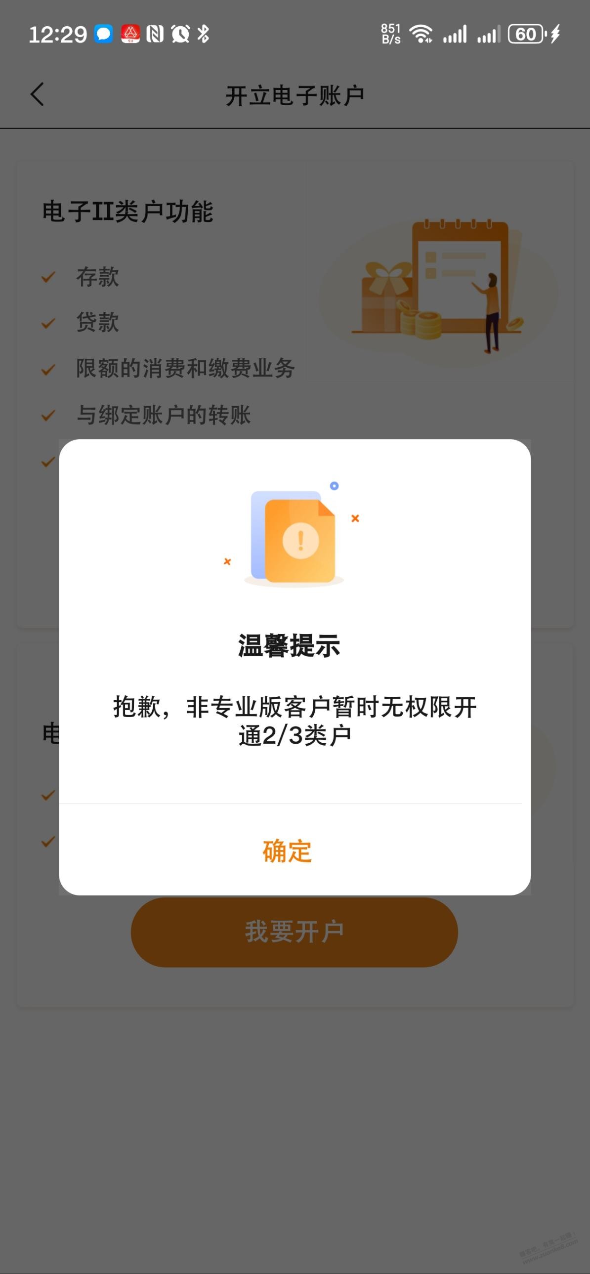 广东农信这是不让开卡啊。。 - 线报迷