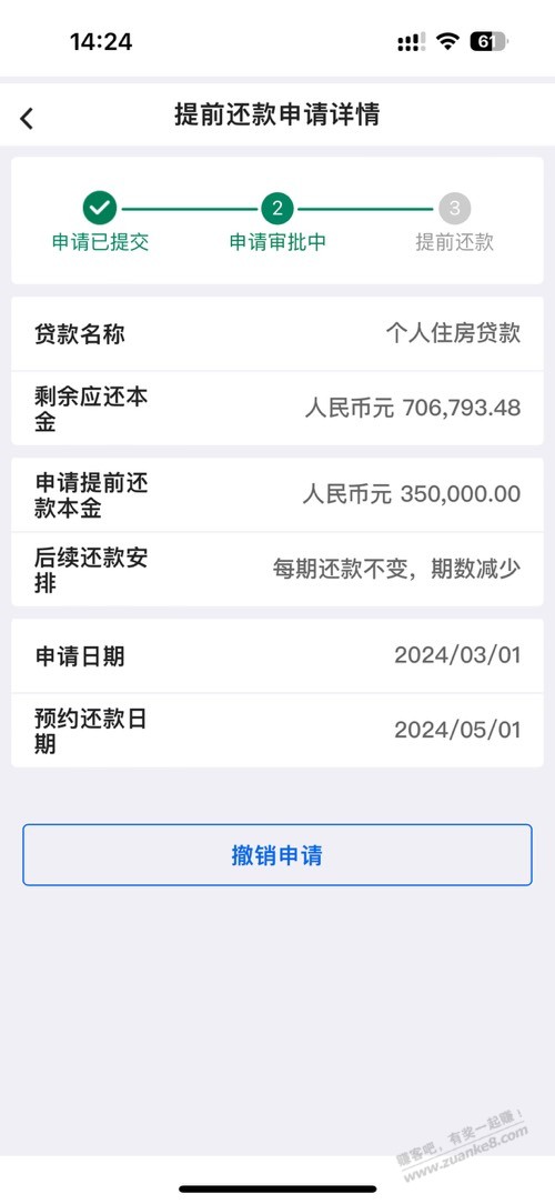 中行房贷提前还一点多久能审批？ - 线报迷