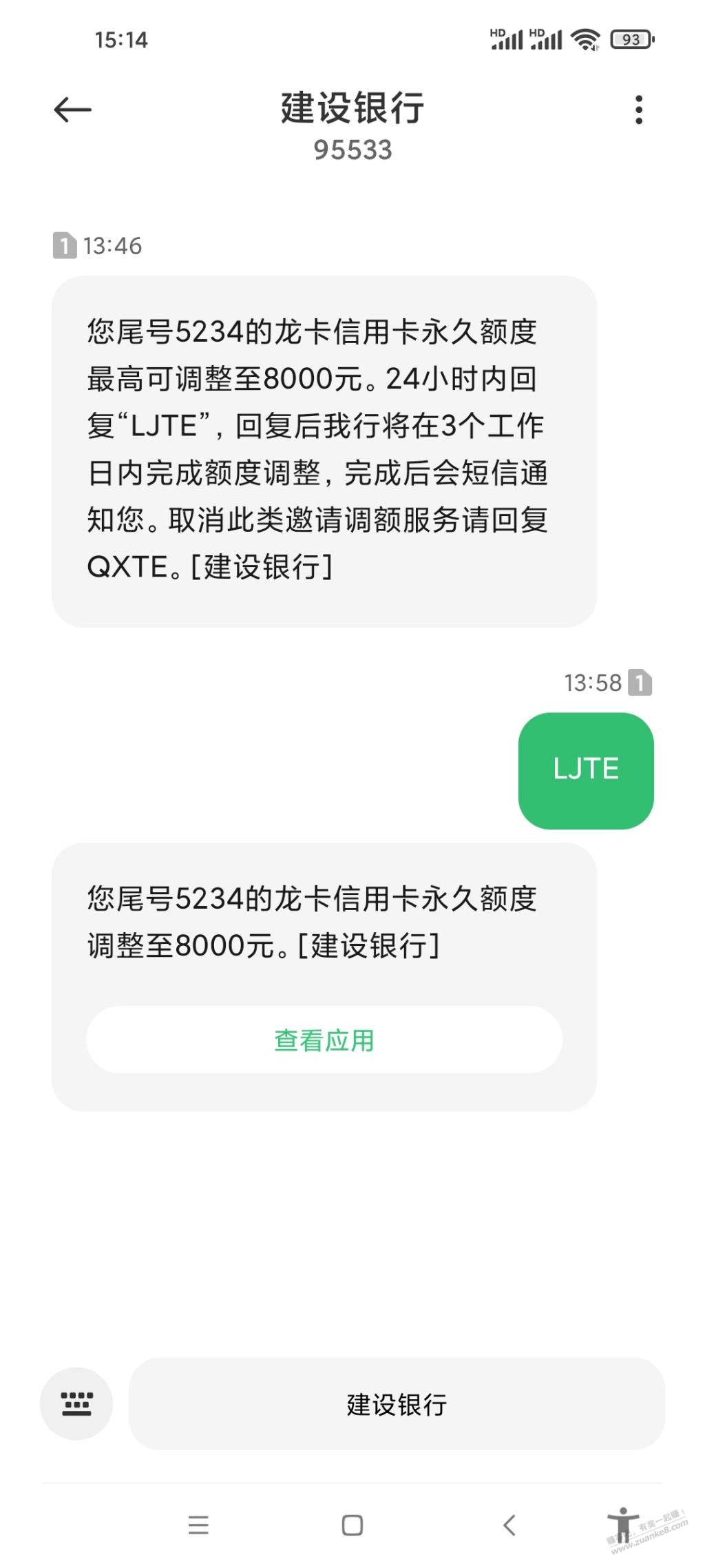 建行来短信提额，果真提了点 - 线报迷