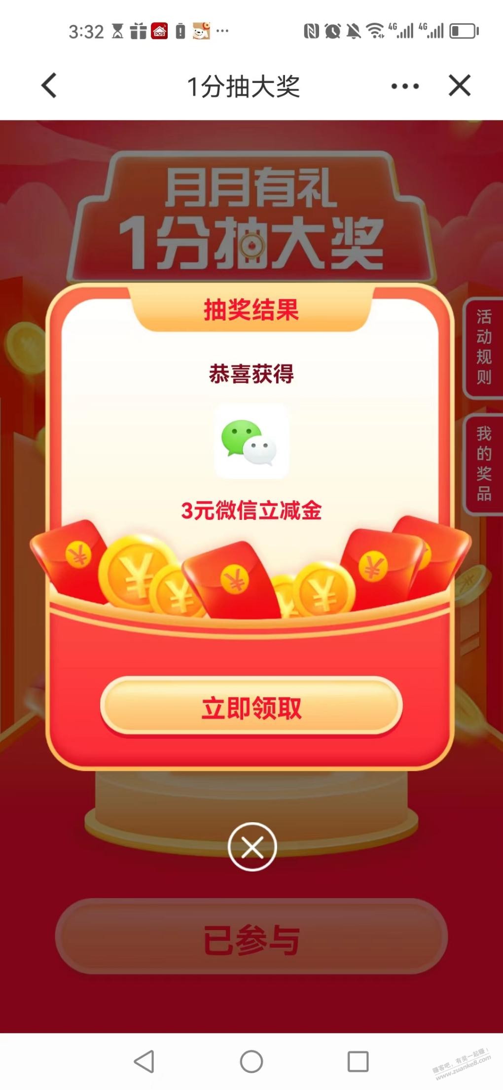广东建行3微信立减金。 - 线报迷