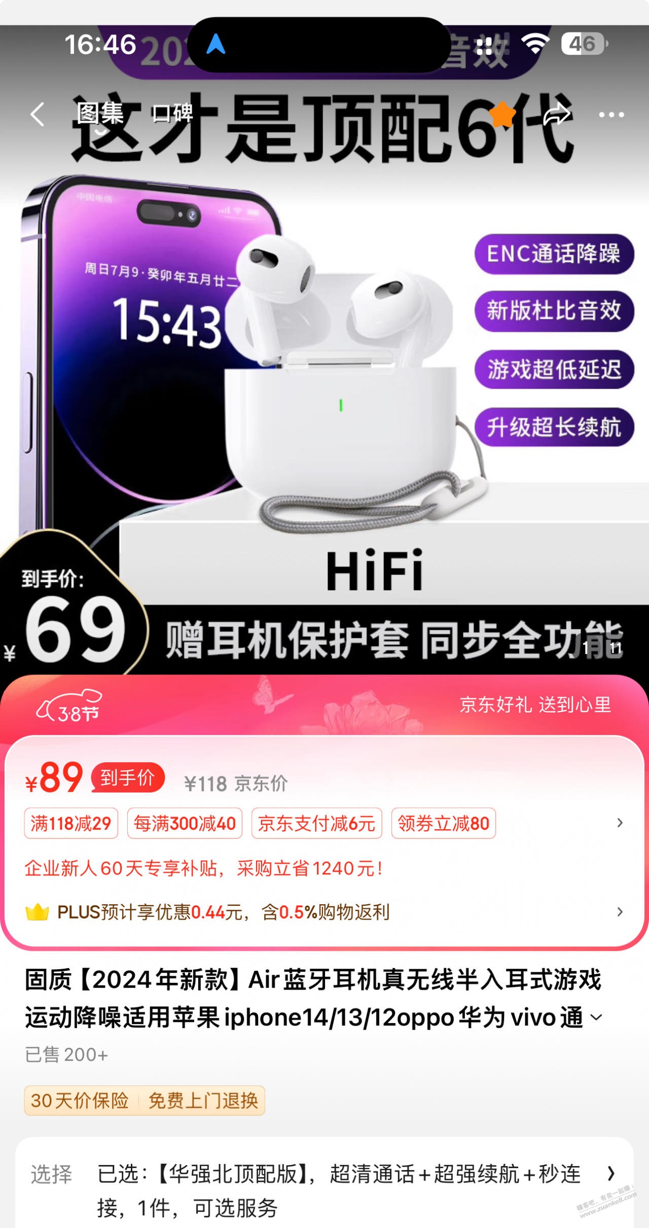 华北强这款耳机能买吗？ - 线报迷
