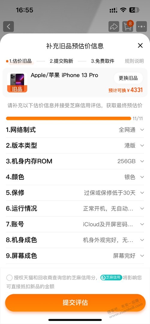 淘宝百亿补贴以旧换新那么高的吗 - 线报迷