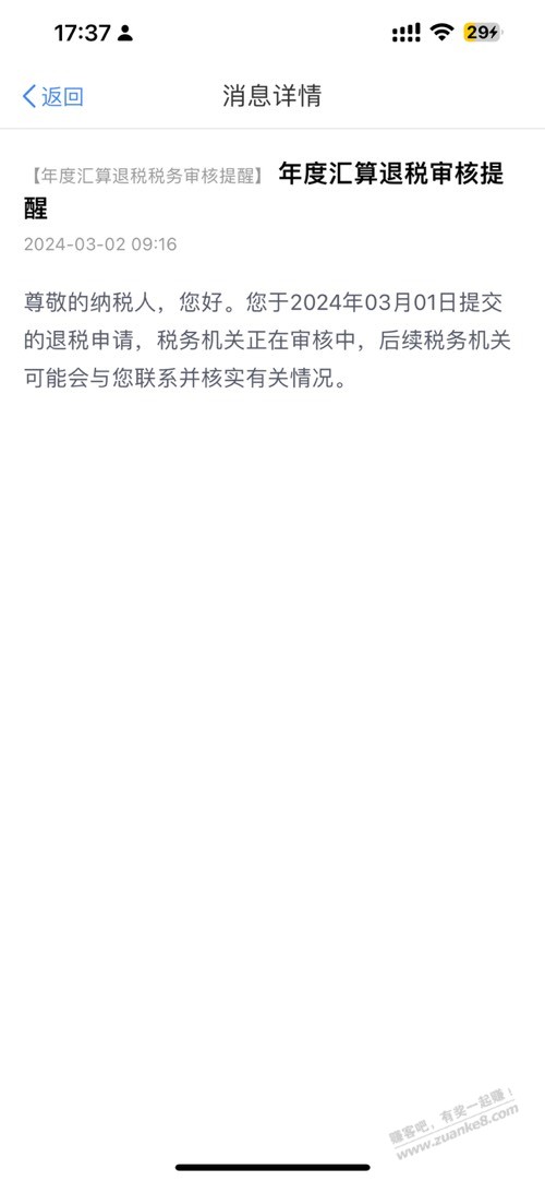 退税好像填写错地方了 大家可遇到了 - 线报迷