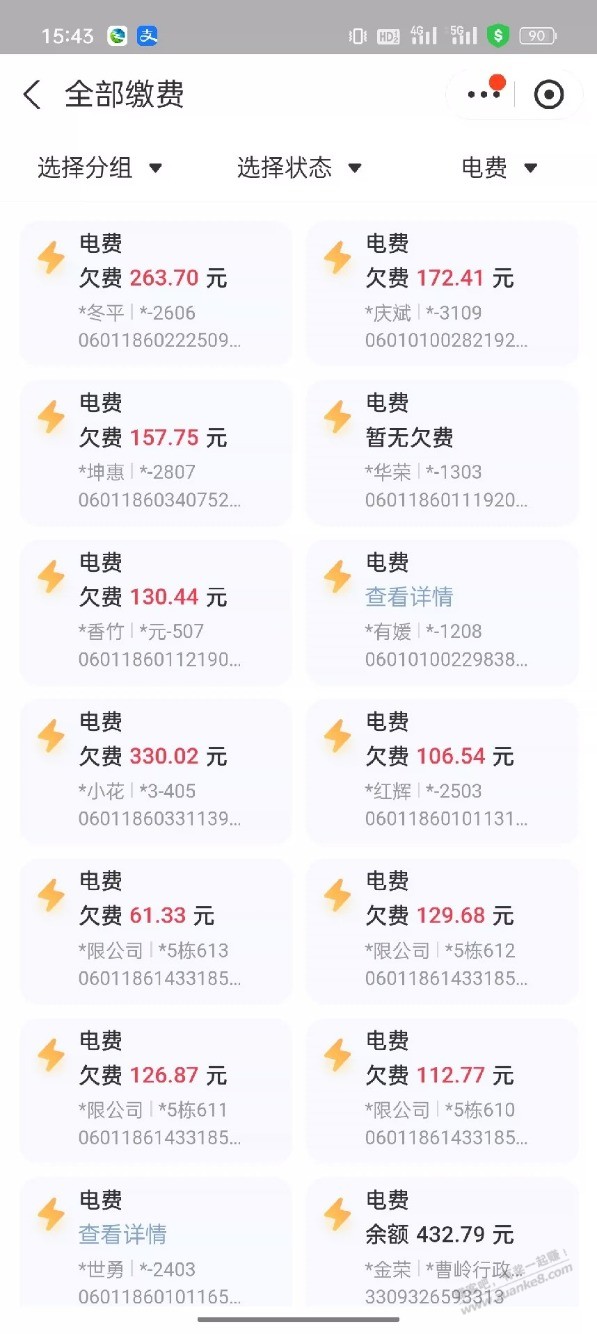 水电燃气费有优惠吗 - 线报迷