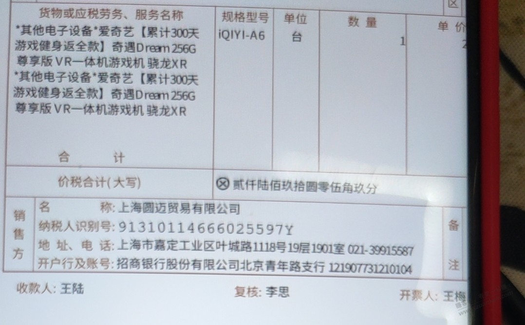 京东奇遇VR自营的营业执照怎么找？果烂 - 线报迷