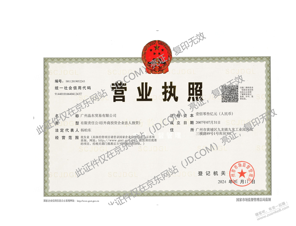 京东奇遇VR自营的营业执照怎么找？果烂 - 线报迷
