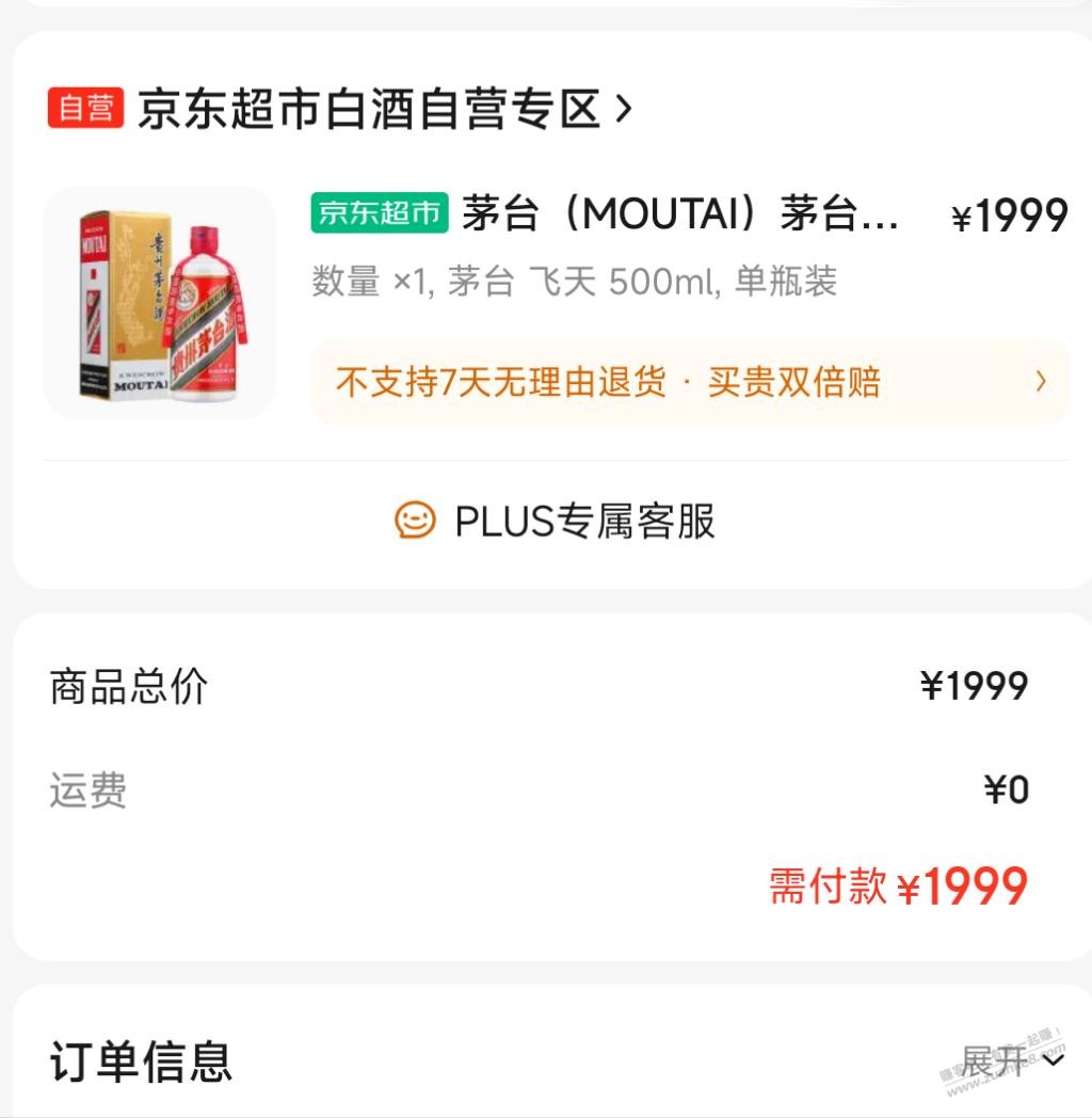 这个茅台划算吗 - 线报迷