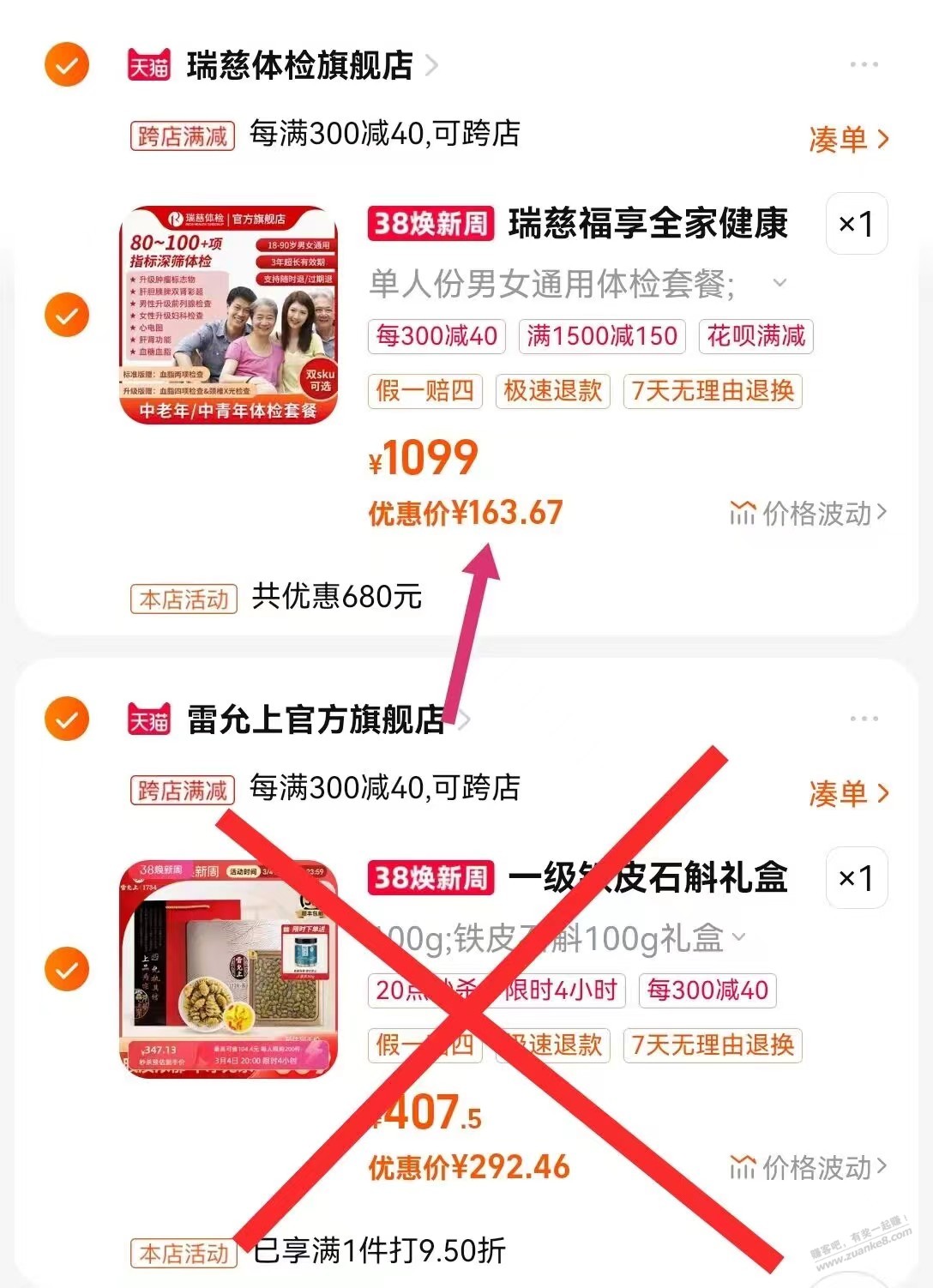 体检套餐刚需好价 - 线报迷
