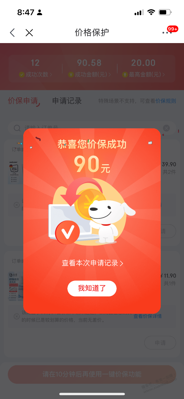 女神节到了，记得点保价……有惊喜 - 线报迷