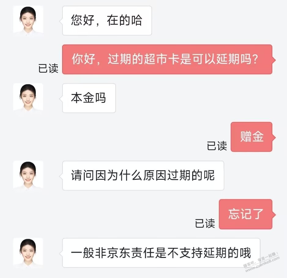 京东超市赠金延期，客服问的我是不是回答错了？ - 线报迷