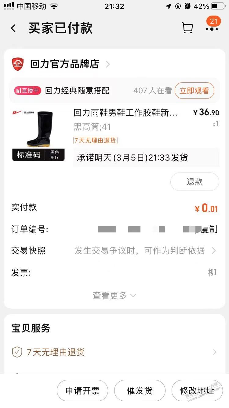 淘宝安排我来引领这周的潮流 - 线报迷