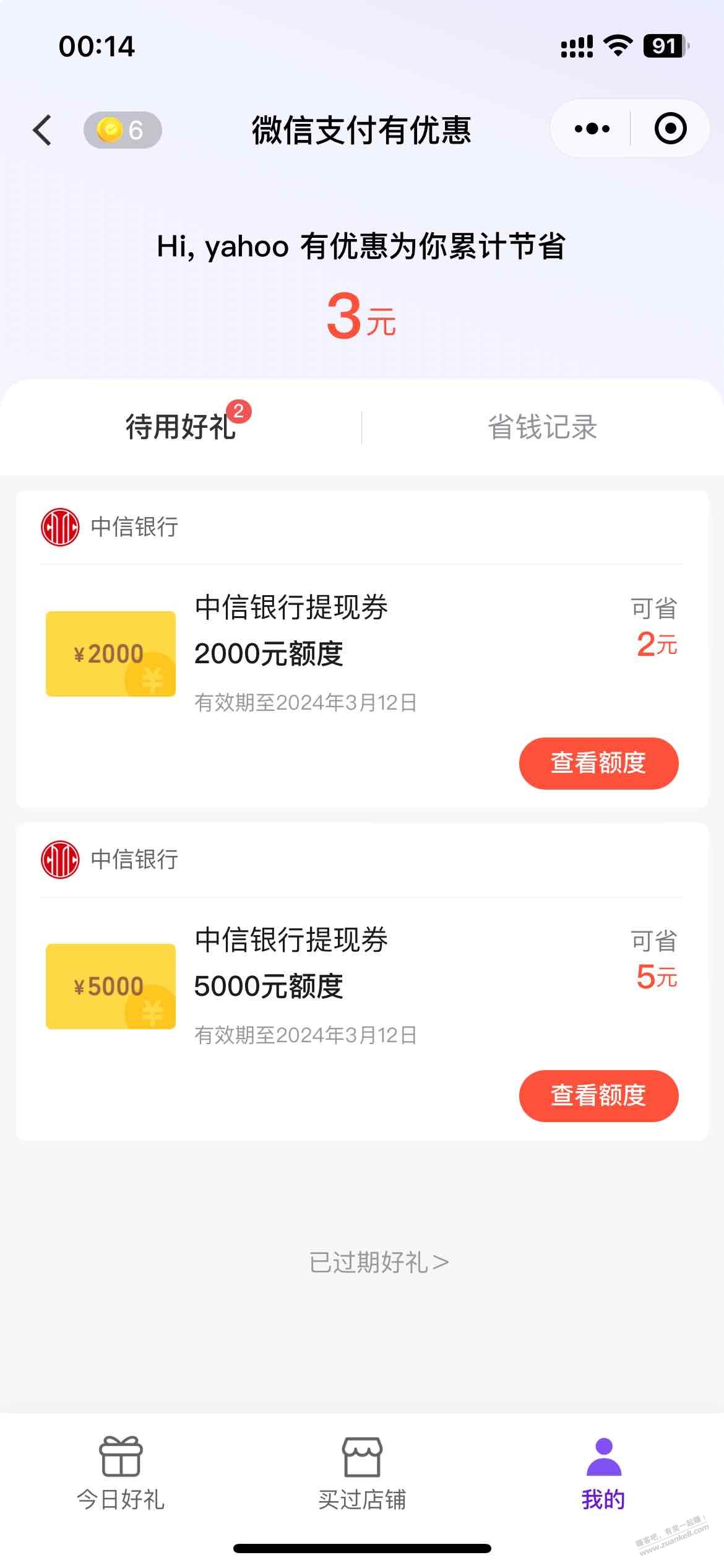 微信提现券 - 线报迷