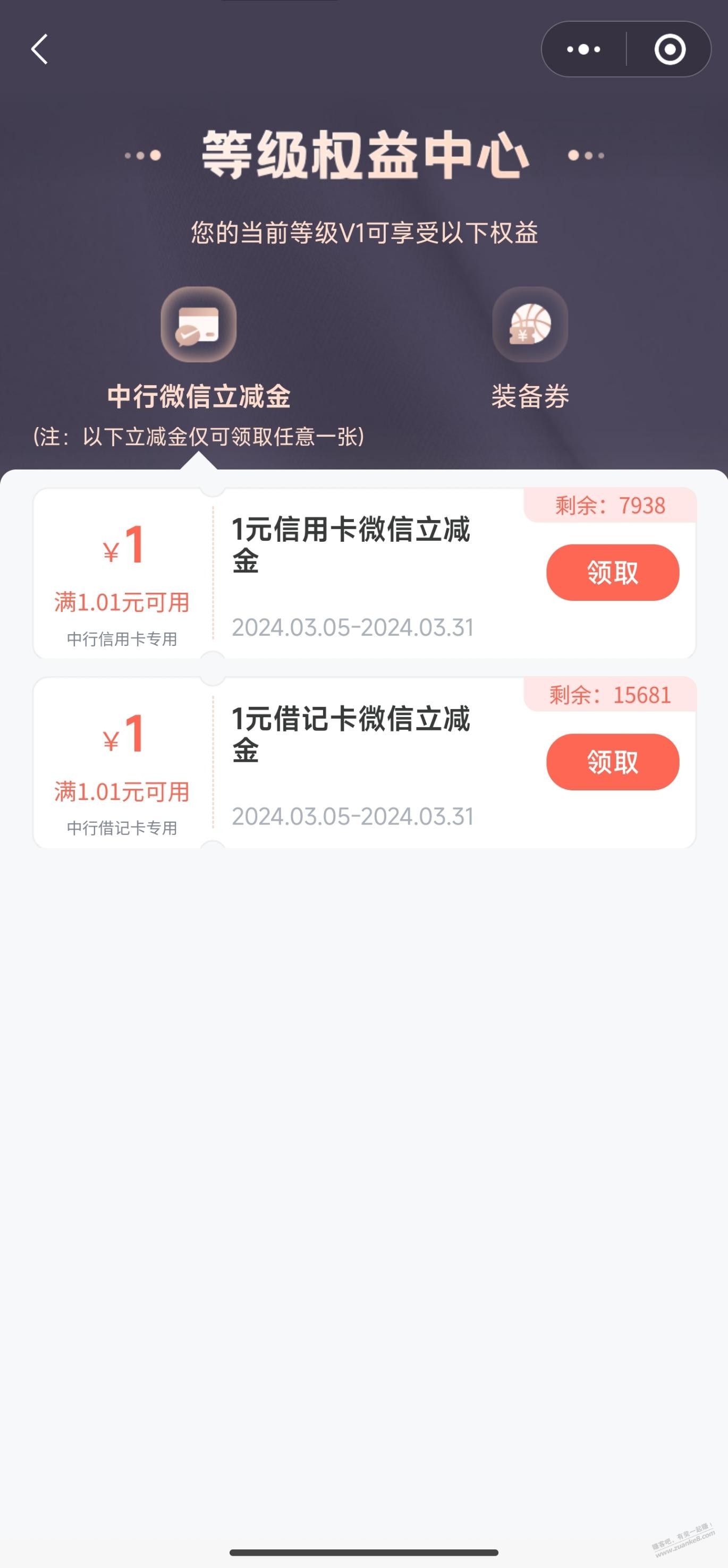 中行1元 - 线报迷