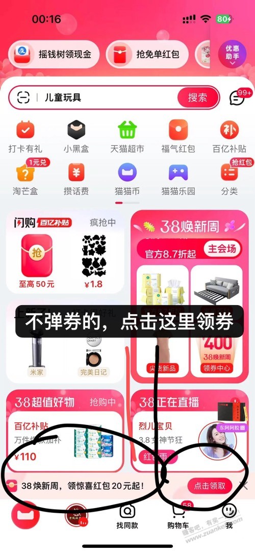 天猫app领600-30全品 - 线报迷