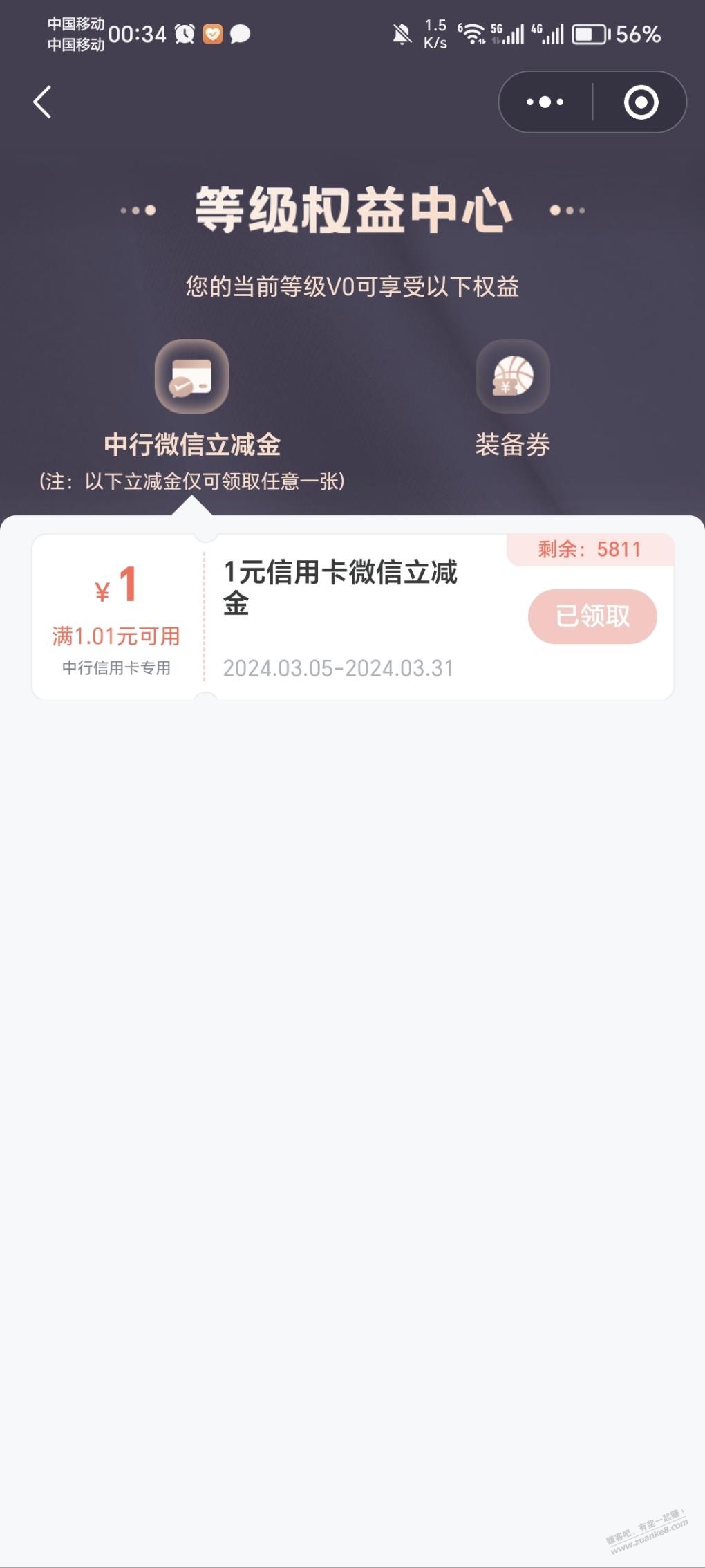 中行1立减金 - 线报迷