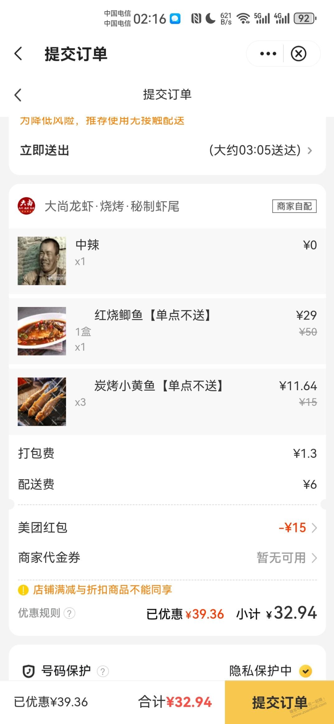 这优惠完也得三十多，贵求啊 - 线报迷