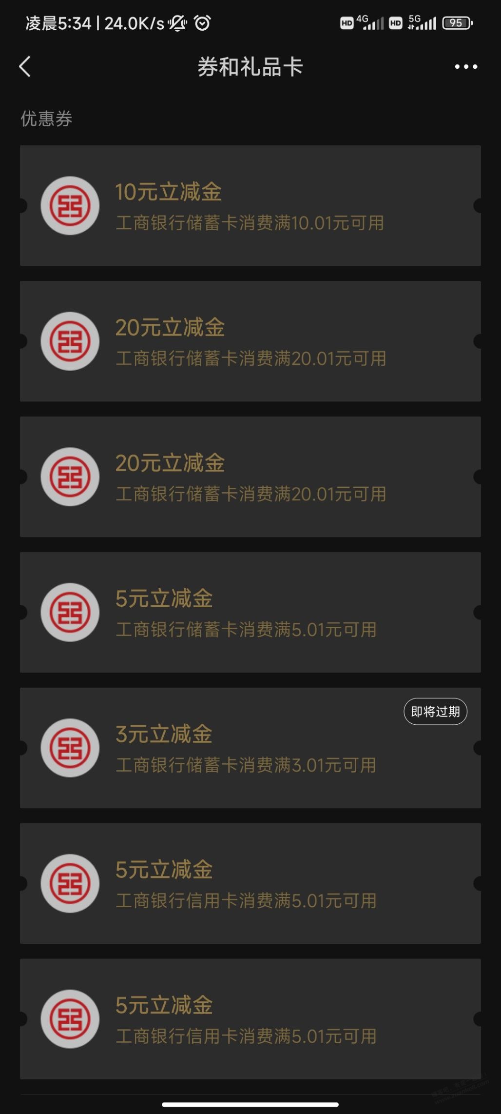 工银信使20+20+10+5立减，成本33 - 线报迷