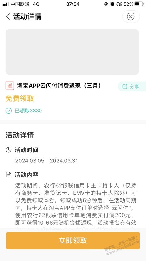 农行xing/用卡淘宝返现 - 线报迷