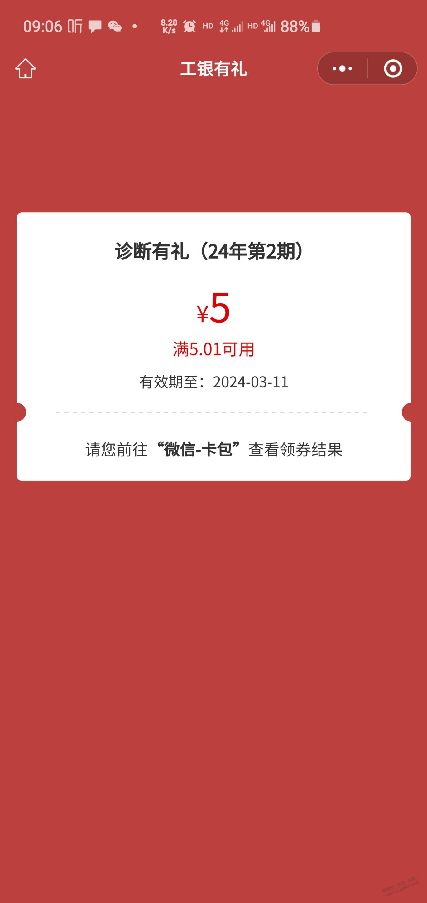 工行资产诊断任务有水，刚中5立减金 - 线报迷